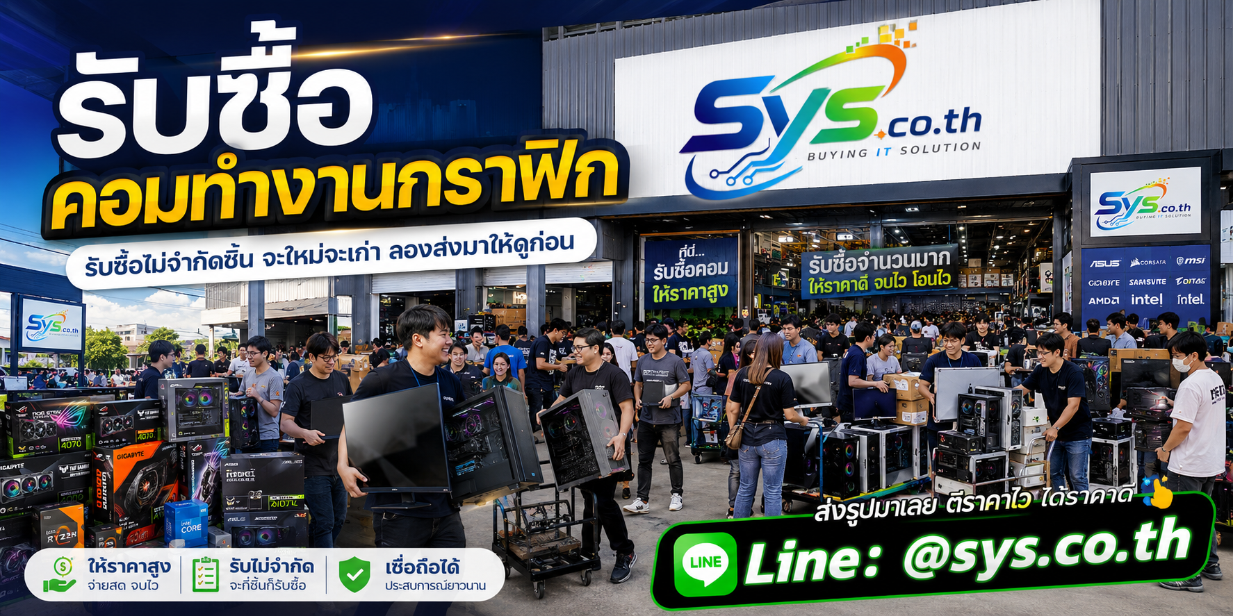 sys.co.th รับซื้อคอมทำงานกราฟิกไม่จำกัดชิ้น รับซื้อเหมาและรับถึงที่