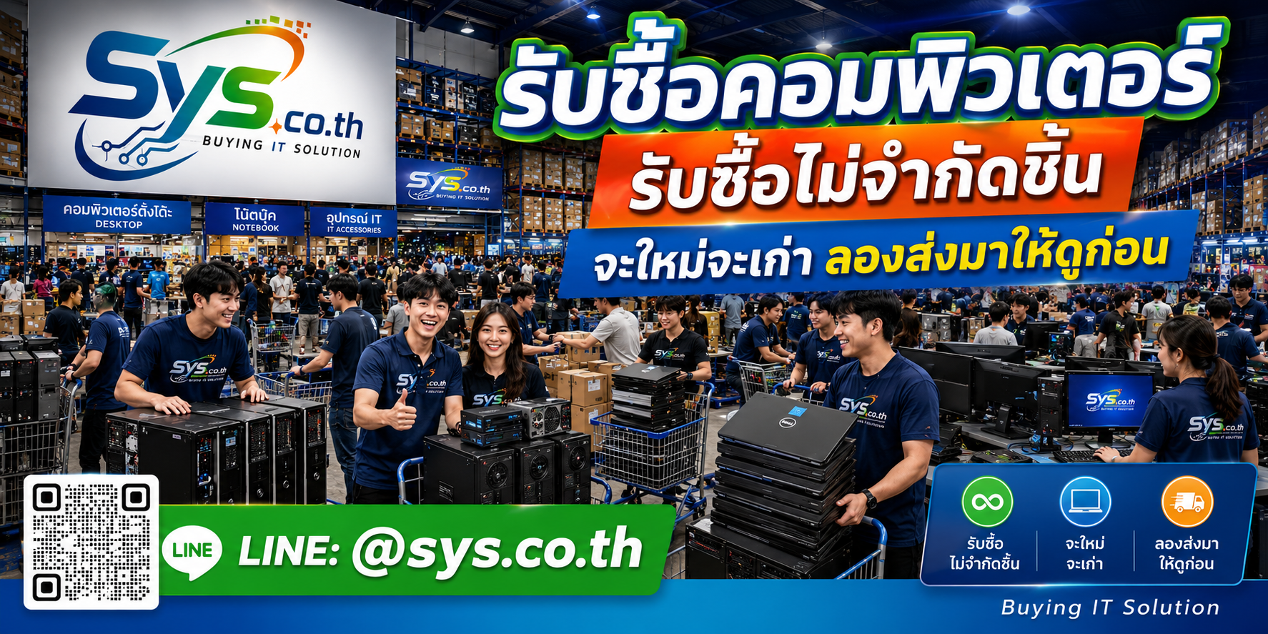 บริการรับซื้อคอมพิวเตอร์ไม่จำกัดจำนวนตามเงื่อนไข