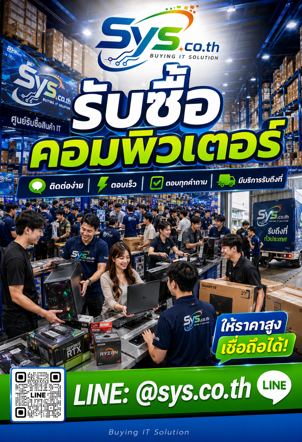 ติดต่อ LINE @sys.co.th เพื่อส่งรูปคอมพิวเตอร์ประเมินราคา