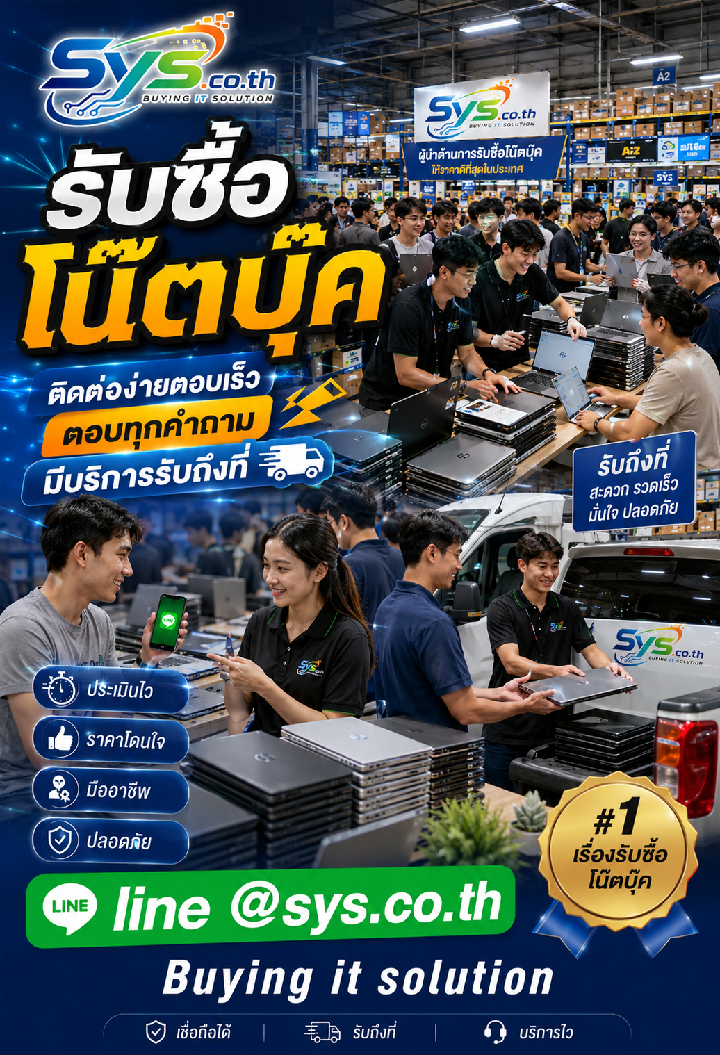 ติดต่อ LINE @sys.co.th เพื่อขายโน๊ตบุ๊คมือสอง