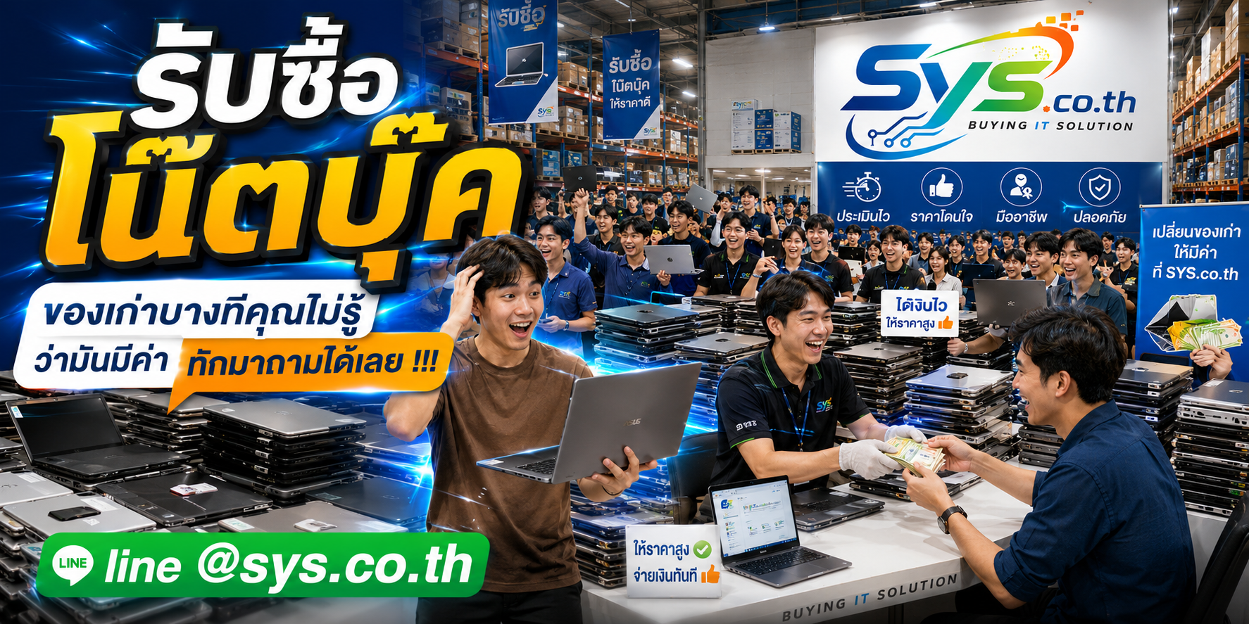 โกดังรับซื้อโน๊ตบุ๊คมือสองและโน๊ตบุ๊คบริษัท sys.co.th