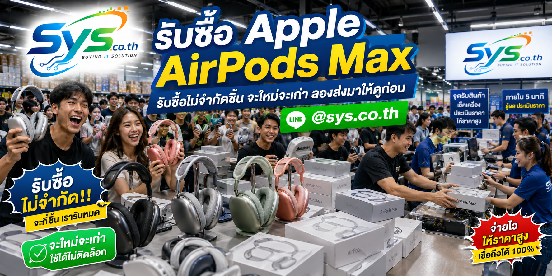 sys.co.th รับซื้อ Apple AirPods Max ไม่จำกัดจำนวนตามเงื่อนไข