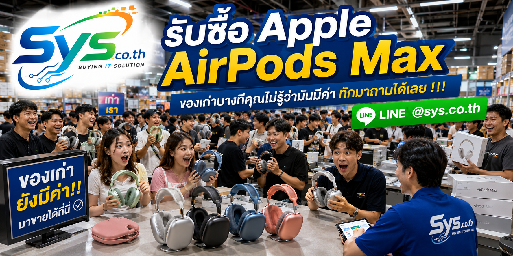 รับซื้อ Apple AirPods Max หลายสีและหลายสภาพที่ sys.co.th