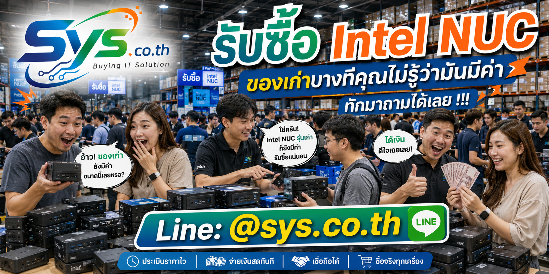 ทีมงาน sys.co.th รับซื้อ Intel NUC มือสอง ประเมินไว รับถึงที่