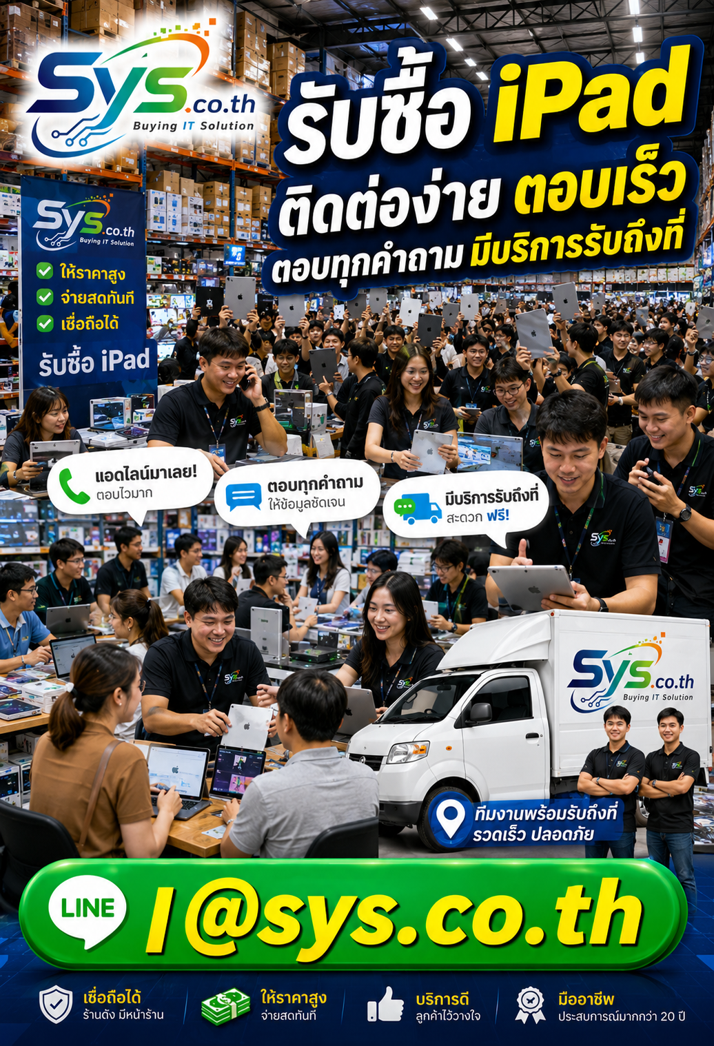 ติดต่อ LINE @sys.co.th เพื่อขาย iPad มือสอง รับถึงที่