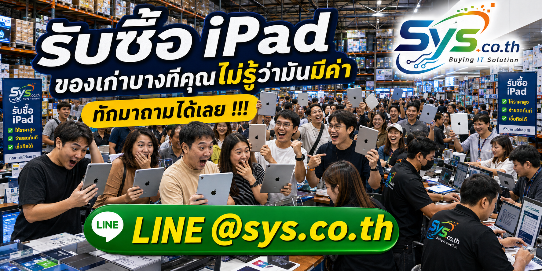 ทีมงาน sys.co.th รับซื้อ iPad มือสองจำนวนมาก ประเมินไว
