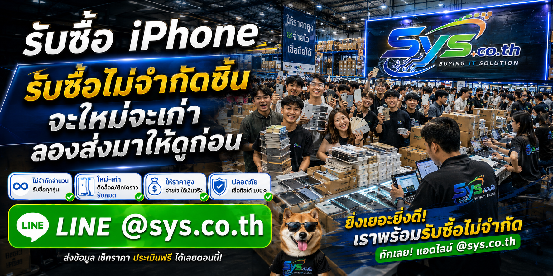 sys.co.th รับซื้อ iPhone มือสอง เก่า จำนวนมาก และรับถึงที่ตามเงื่อนไข