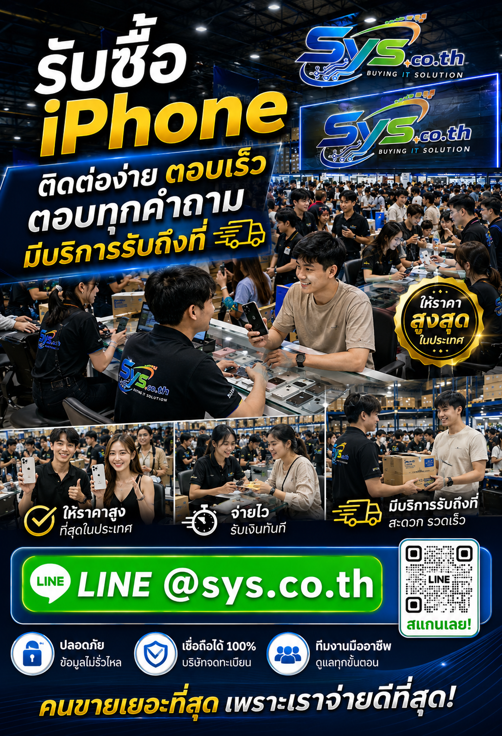 ติดต่อ LINE @sys.co.th เพื่อส่งรูป iPhone ประเมินราคา