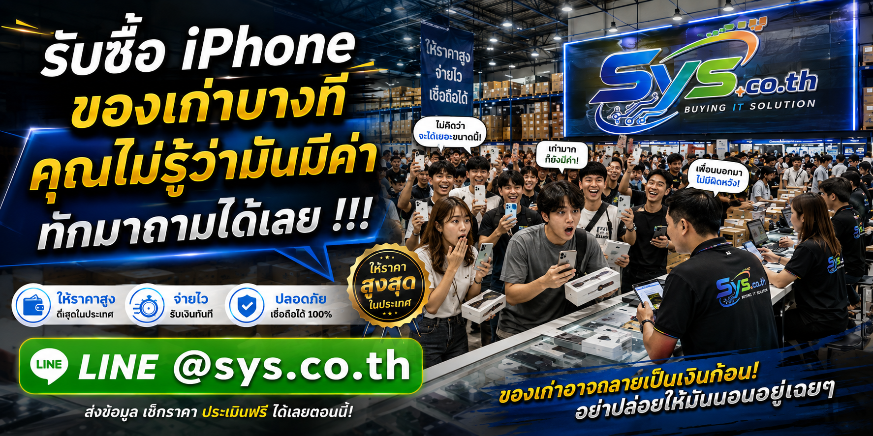 ทีมงาน sys.co.th รับซื้อ iPhone ติดต่อไว มีบริการรับถึงที่ตามเงื่อนไข