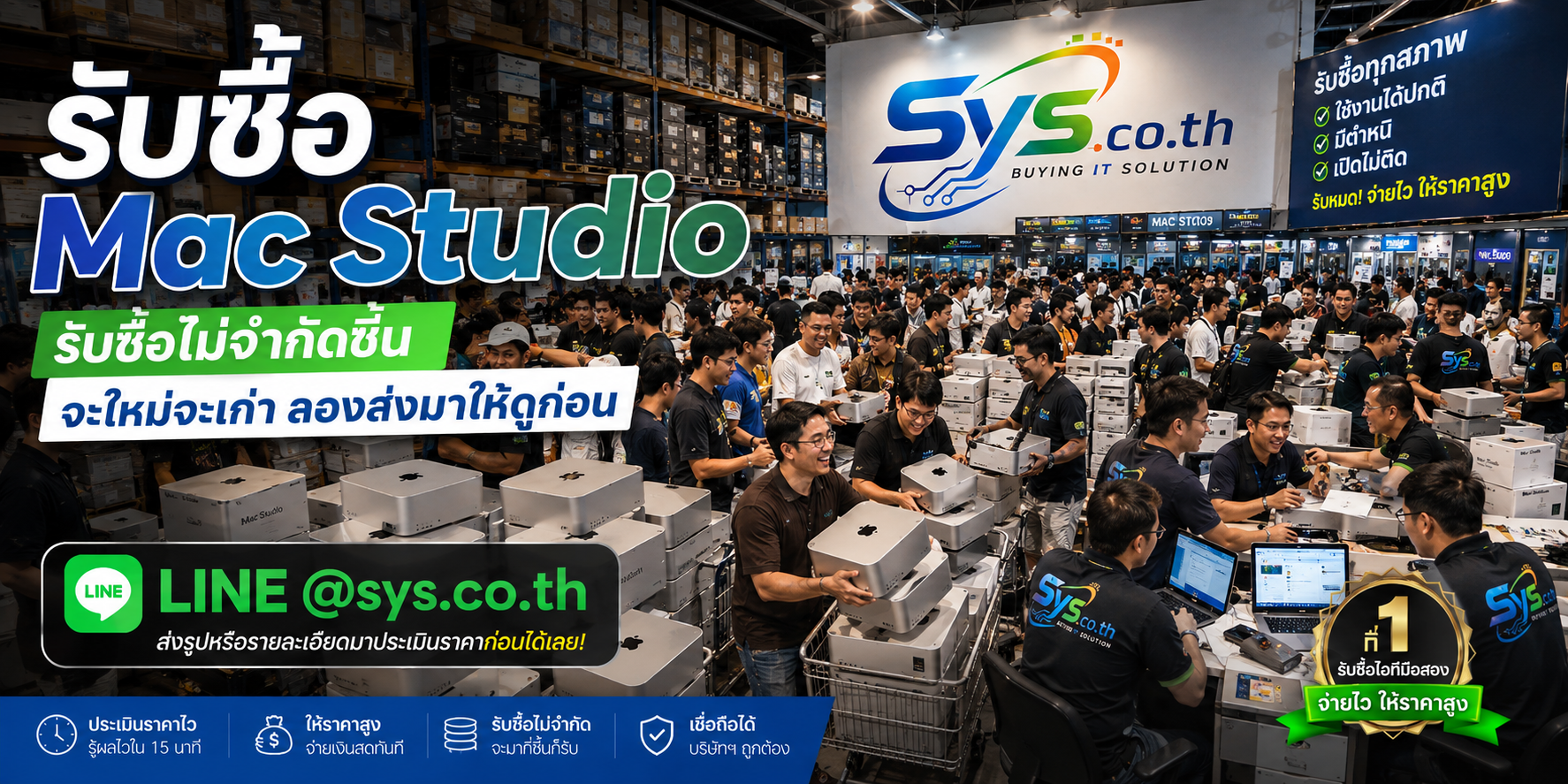 sys.co.th รับซื้อ Mac Studio ไม่จำกัดชิ้น ประเมินไวและรับถึงที่ตามเงื่อนไข