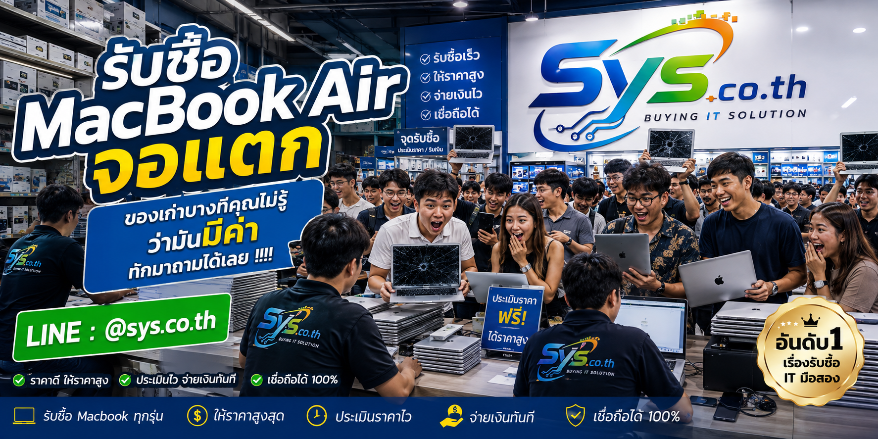 โกดังคอม sys.co.th รับซื้อ MacBook Air จอแตก จำนวนมาก