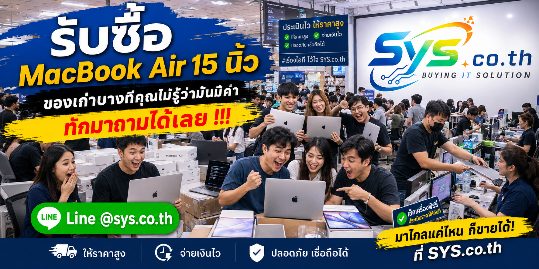 บริการรับซื้อ MacBook Air 15 นิ้ว มือสอง ติดต่อไว รับถึงที่ sys.co.th