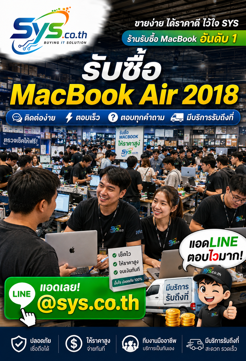 ติดต่อ LINE @sys.co.th เพื่อขาย MacBook Air 2018