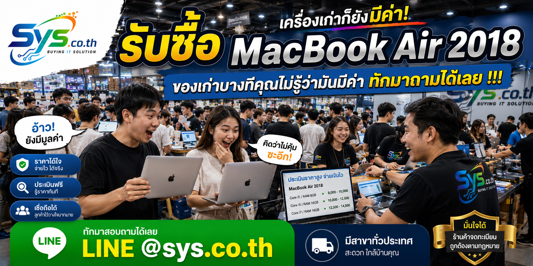 ทีมงาน sys.co.th รับซื้อ MacBook Air 2018 มือสองในโกดังคอมพิวเตอร์