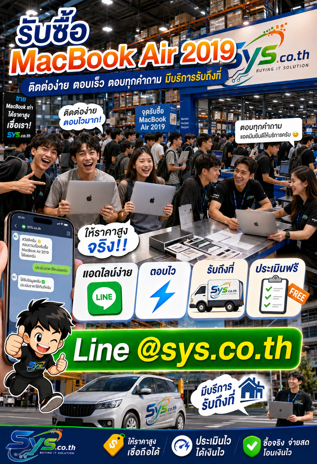 ติดต่อ LINE @sys.co.th เพื่อส่งรูปประเมิน MacBook Air 2019