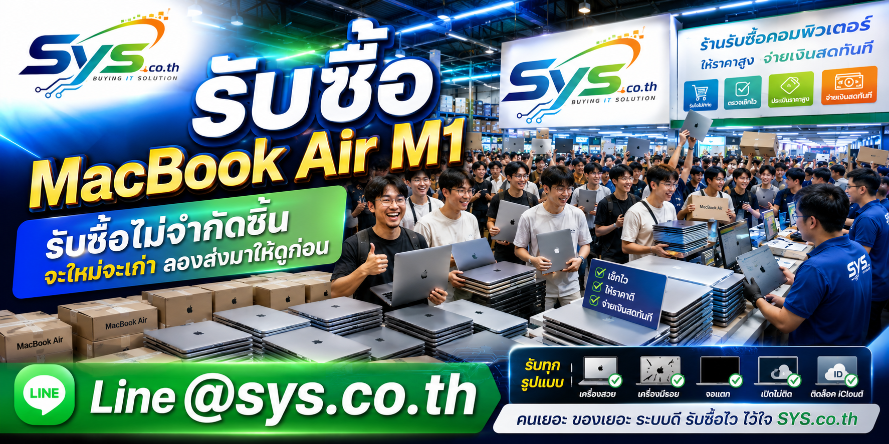 รับซื้อ MacBook Air M1 ไม่จำกัดจำนวน โดย sys.co.th