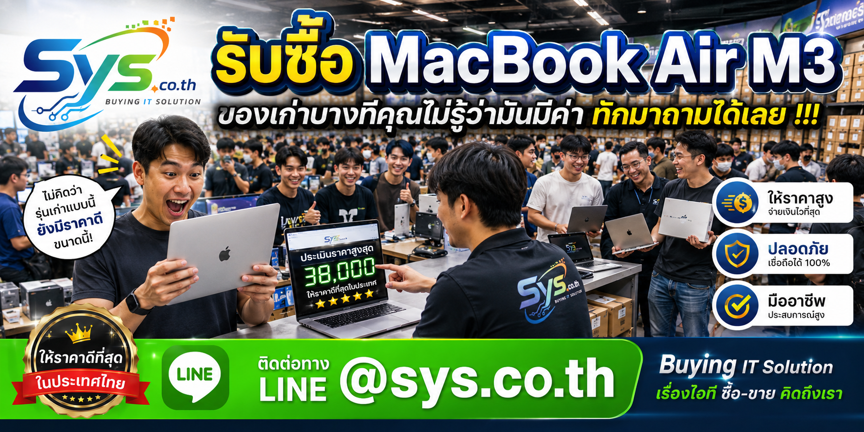 ทีมงาน sys.co.th รับซื้อ MacBook Air M3 มือสอง ให้ราคาสูงและปลอดภัย