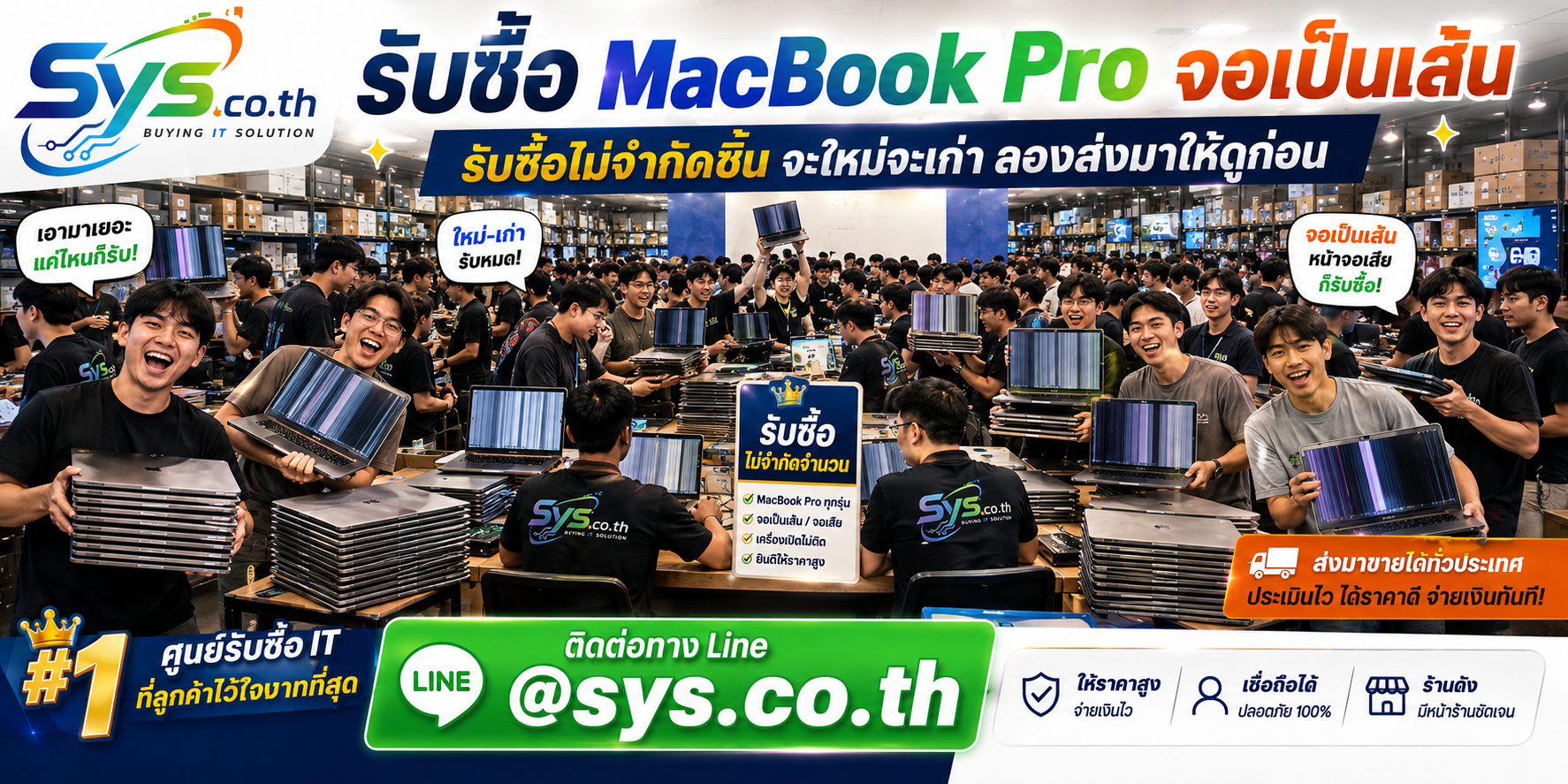 รับซื้อ MacBook Pro จอเป็นเส้น ไม่จำกัดจำนวน โดย sys.co.th