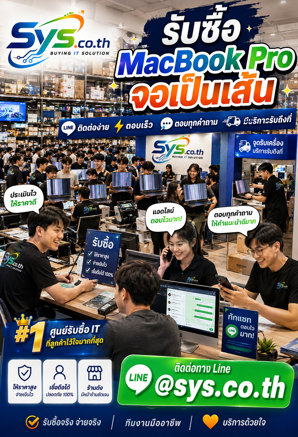 ติดต่อ LINE @sys.co.th เพื่อประเมิน MacBook Pro จอเป็นเส้น