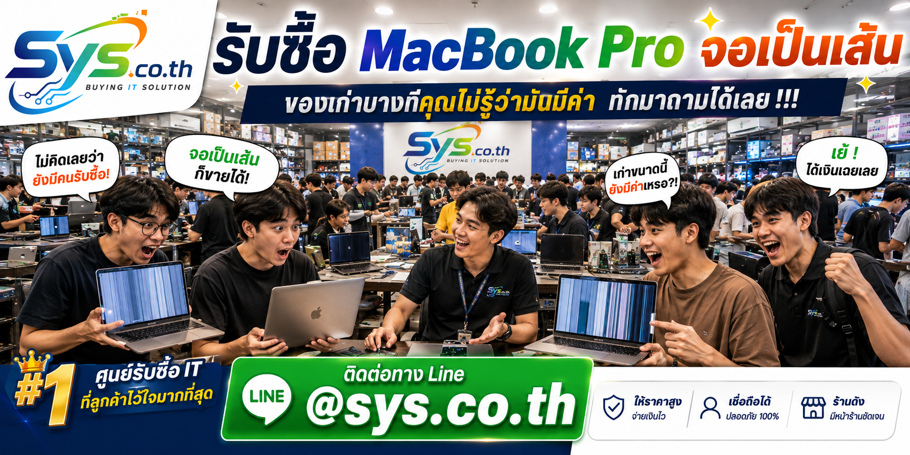 ทีมงาน sys.co.th รับซื้อ MacBook Pro จอเป็นเส้นและจอเสีย