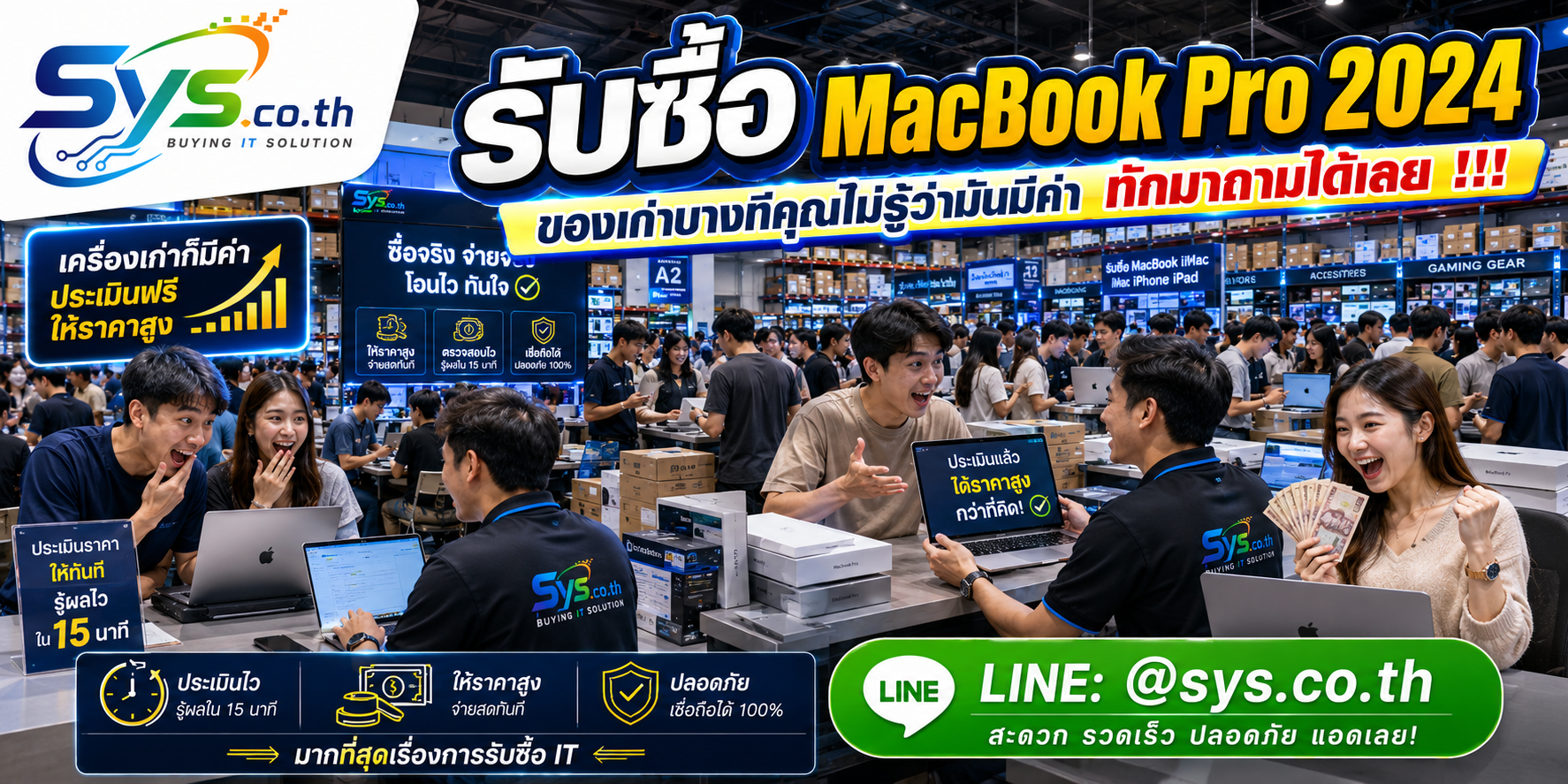 โกดังรับซื้อ MacBook Pro 2024 คนมาใช้บริการจำนวนมาก sys.co.th