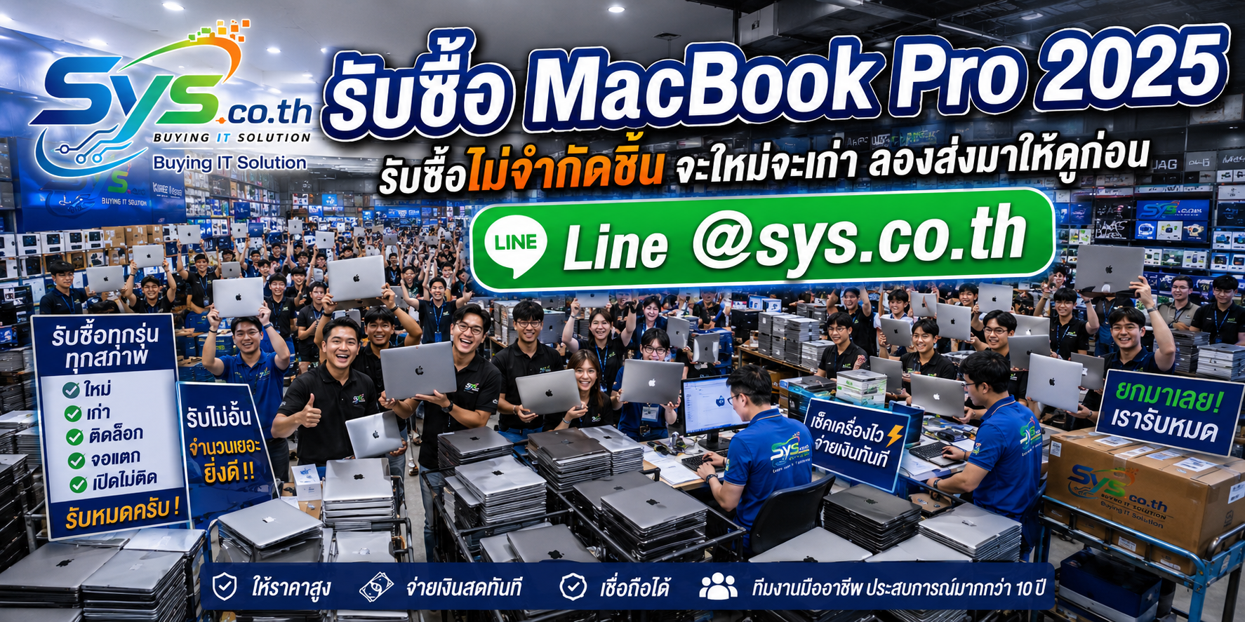 รับซื้อ MacBook Pro 2025 ทุกสภาพ รายเครื่องและยกล็อต sys.co.th