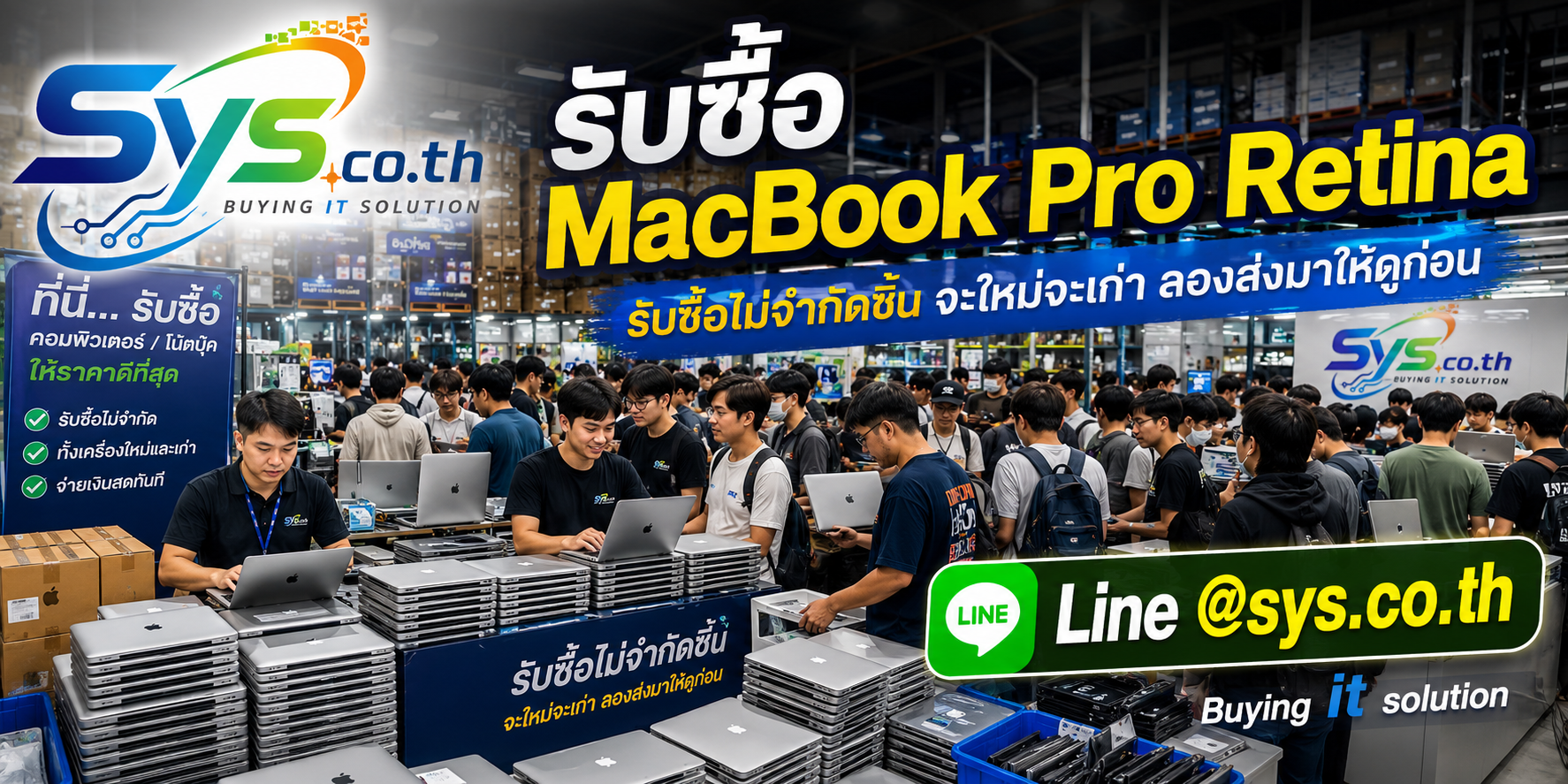 รับซื้อ MacBook Pro Retina ไม่จำกัดจำนวน รายเครื่องและงานเหมา sys.co.th