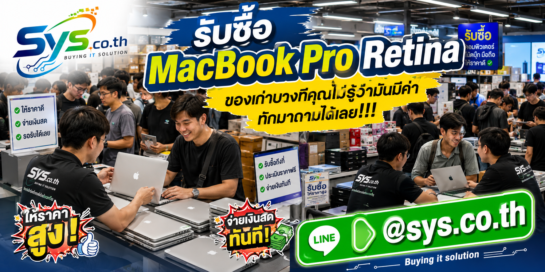 ทีมงาน sys.co.th รับซื้อ MacBook Pro Retina มือสองและงานเหมาองค์กร