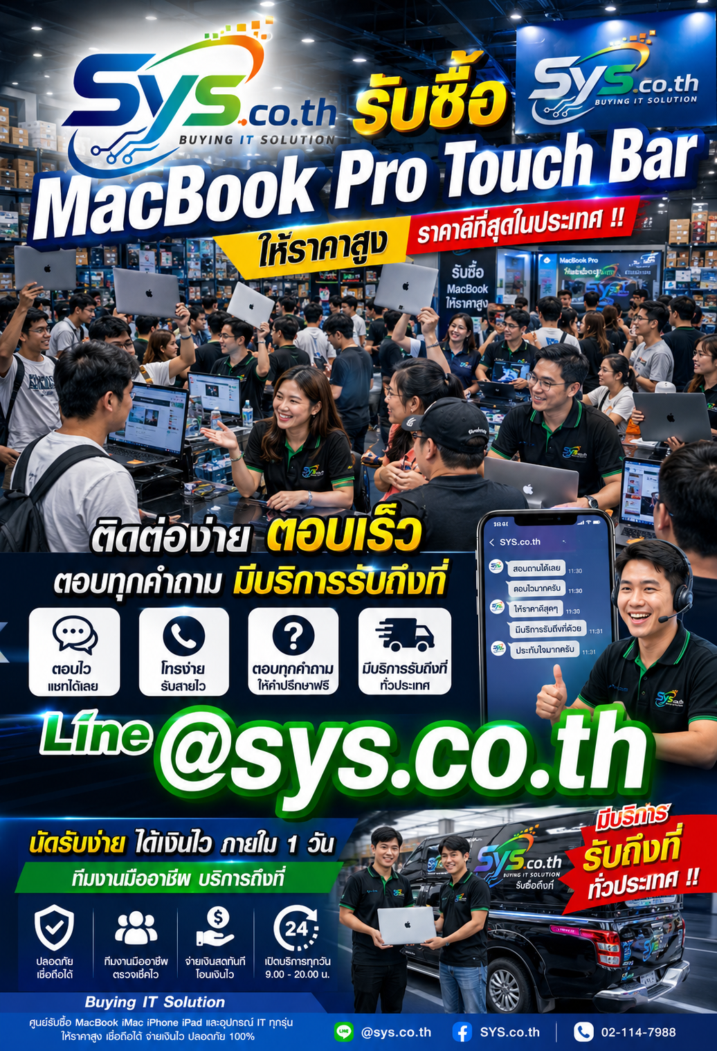 ติดต่อ LINE sys.co.th รับซื้อ MacBook Pro Touch Bar