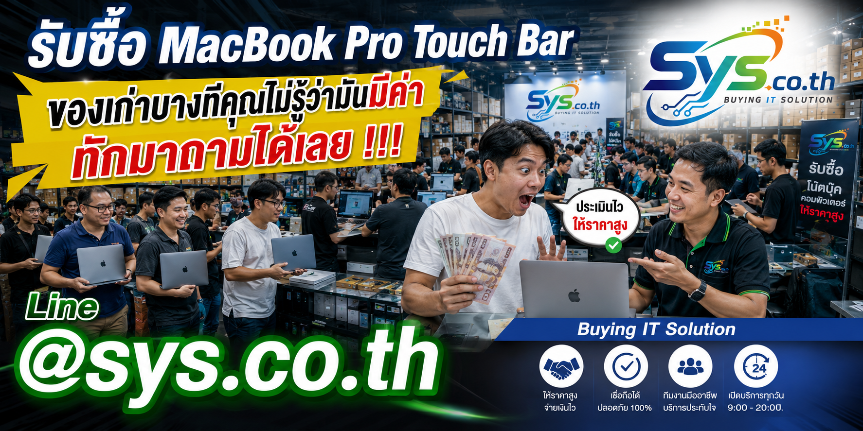 รับซื้อ MacBook Pro Touch Bar รับถึงที่ ติดต่อไว sys.co.th
