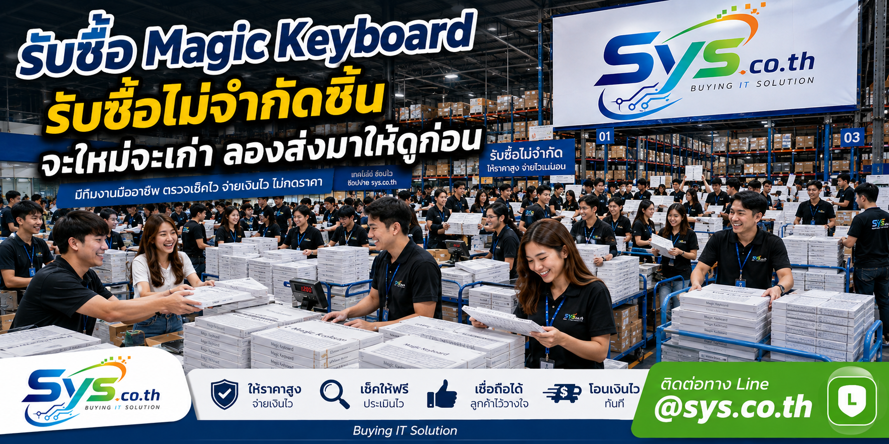 รับซื้อ Magic Keyboard ไม่จำกัดชิ้น รับซื้อเหมา sys.co.th