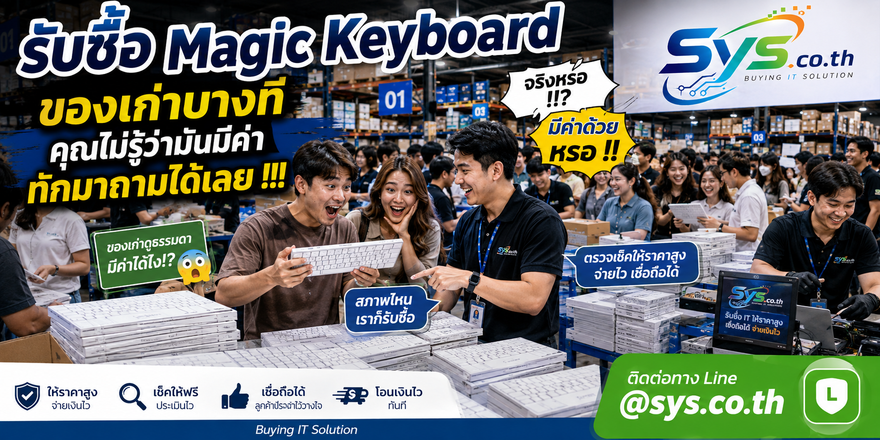 รับซื้อ Magic Keyboard มือสอง ให้ราคาตามสภาพ ติดต่อไว sys.co.th