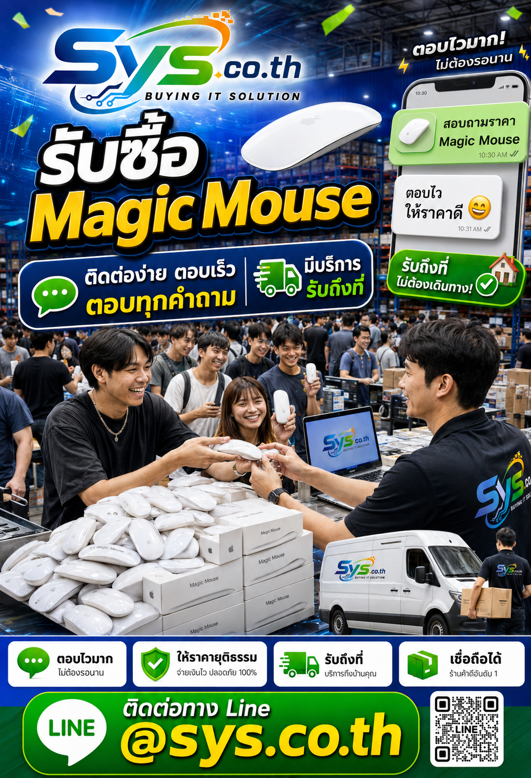 ติดต่อ LINE @sys.co.th เพื่อขาย Magic Mouse มือสอง