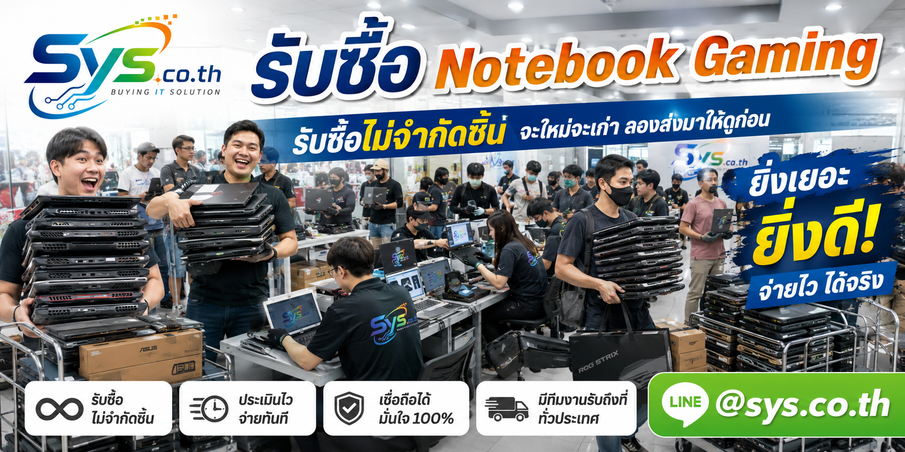 รับซื้อ Notebook Gaming ไม่จำกัดชิ้น รับถึงที่ sys.co.th