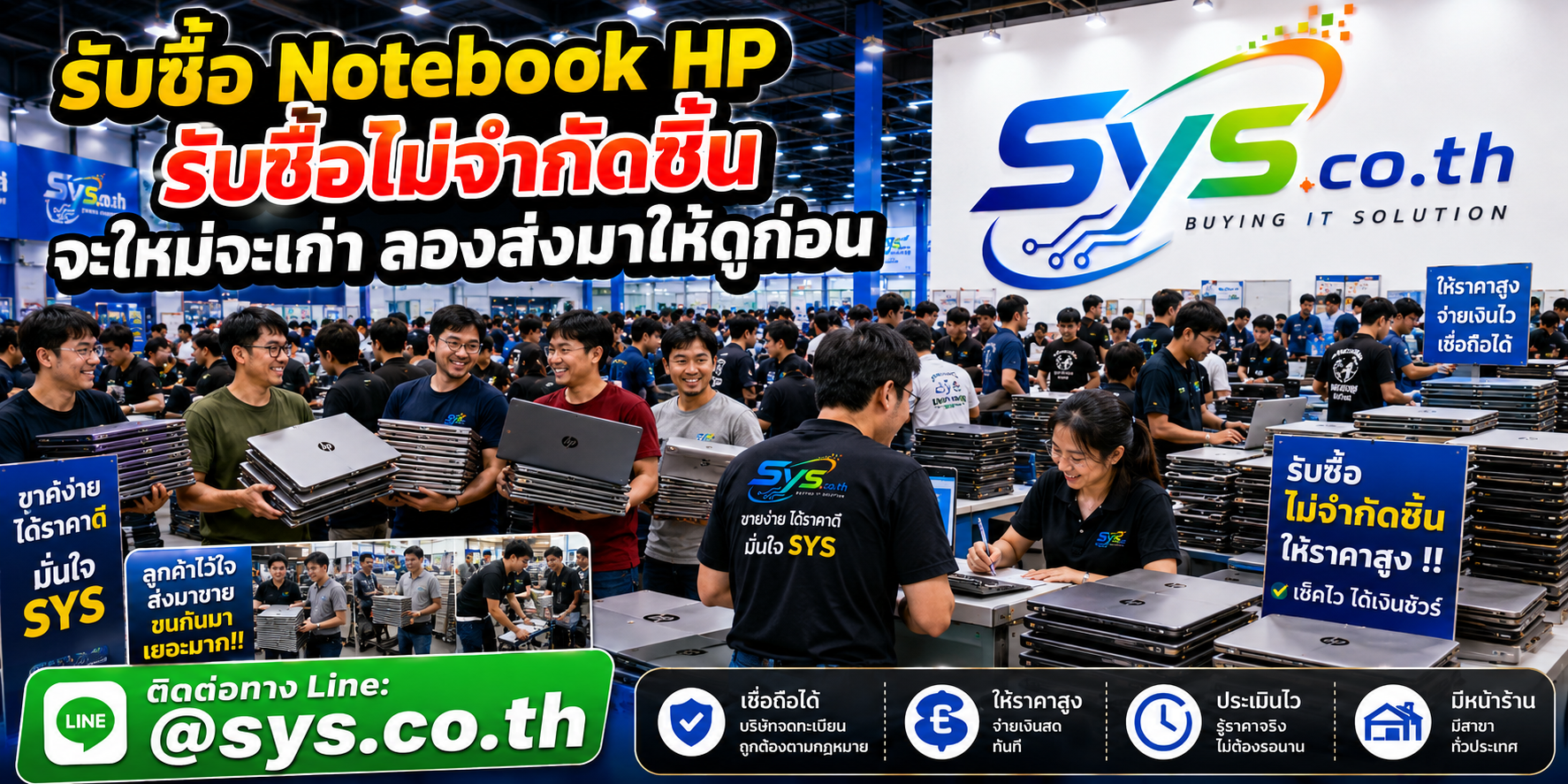 รับซื้อ Notebook HP ไม่จำกัดชิ้น ให้ราคาตามสภาพจริง sys.co.th