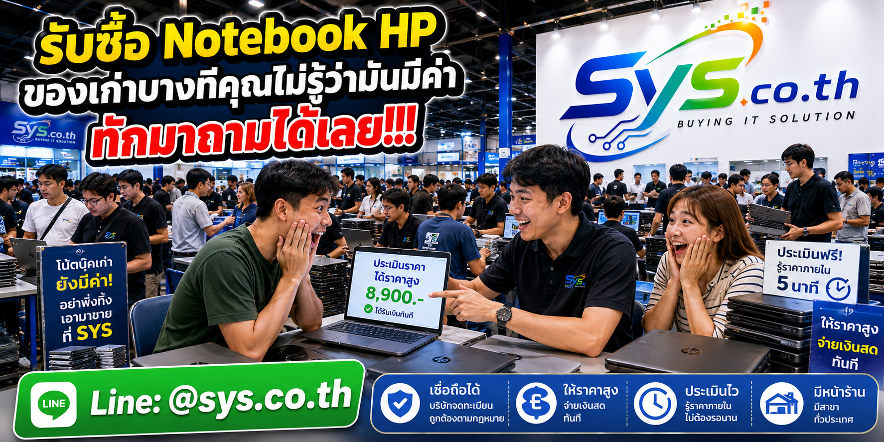 รับซื้อ Notebook HP ติดต่อไว ประเมินราคา รับถึงที่ โดย sys.co.th