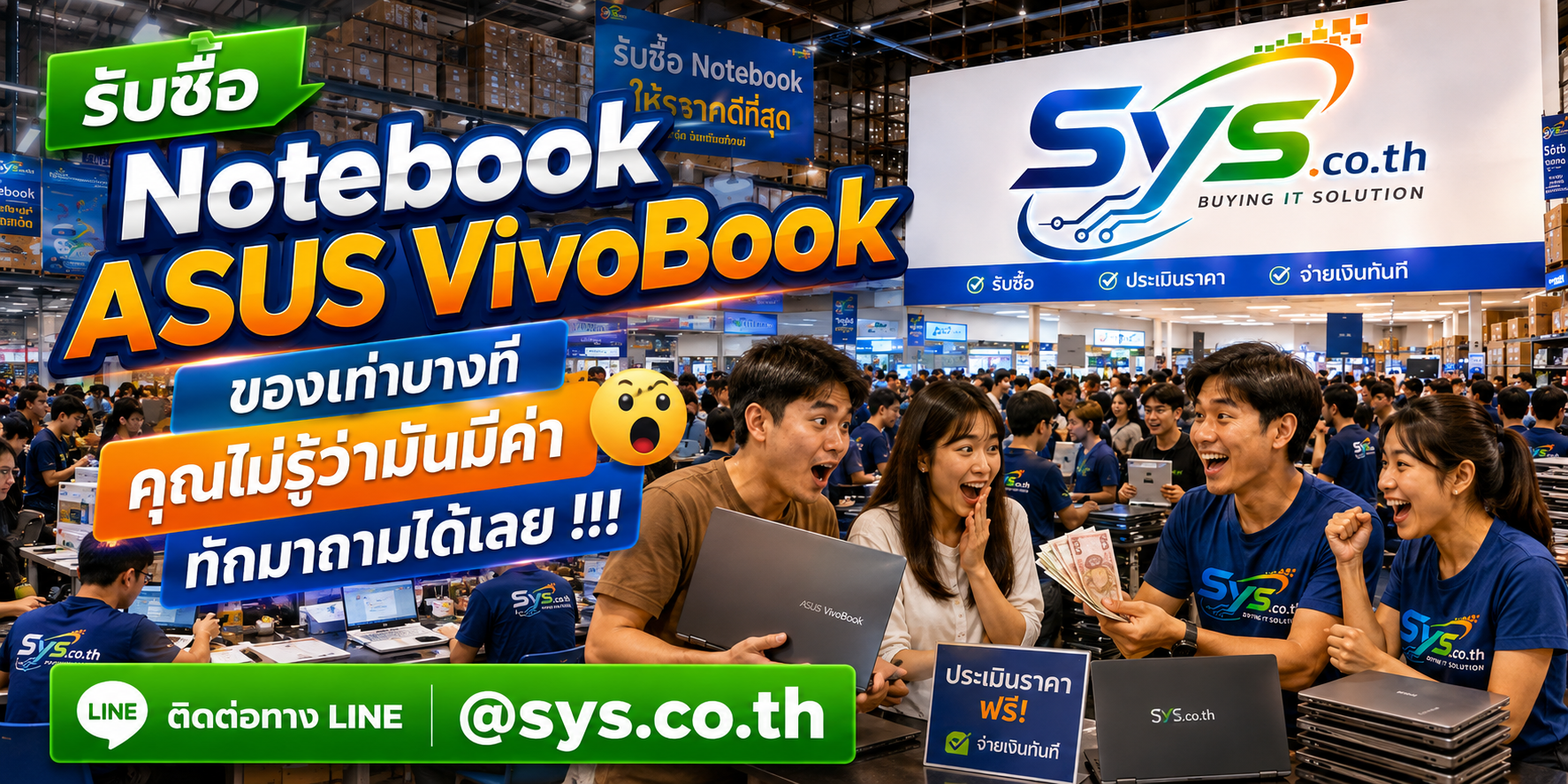 ลูกค้านำ Notebook ASUS VivoBook มาขายและประเมินราคากับ sys.co.th