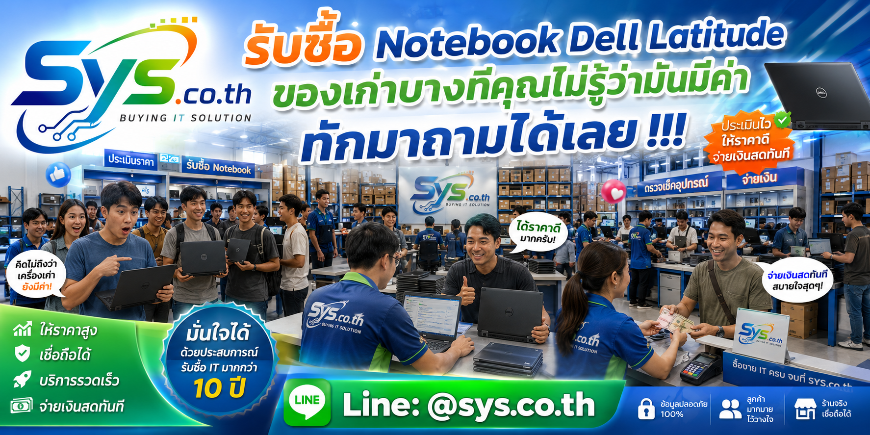 ทีมงาน sys.co.th รับซื้อ Notebook Dell Latitude และบริการรับถึงที่