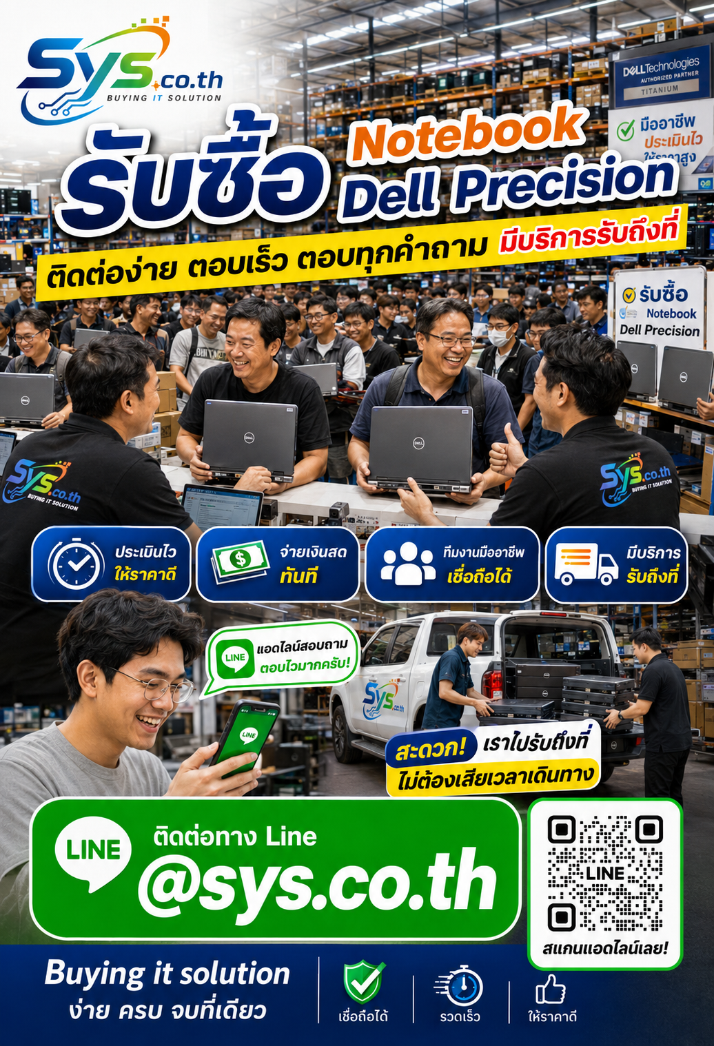 ติดต่อ LINE @sys.co.th เพื่อขาย Notebook Dell Precision