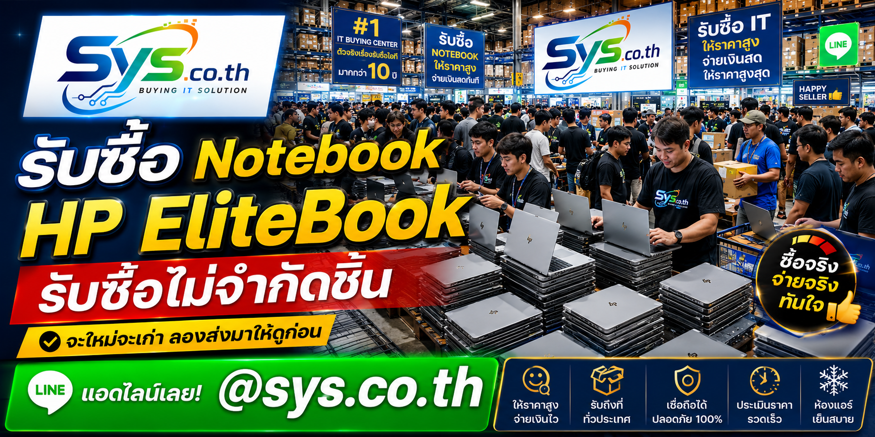รับซื้อ Notebook HP EliteBook ไม่จำกัดจำนวน ส่งรายการให้ sys.co.th ประเมิน