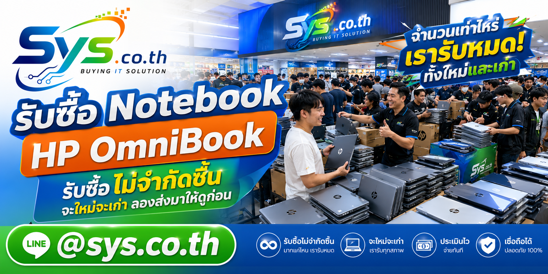 รับซื้อ Notebook HP OmniBook ทุกรุ่นและทุกจำนวน โดย sys.co.th