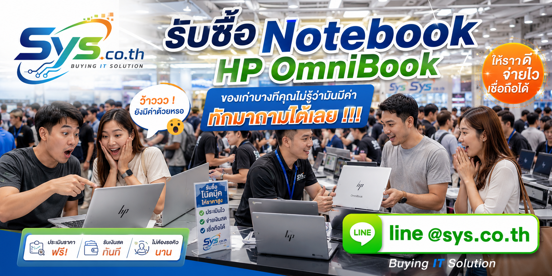 ทีมงาน sys.co.th รับซื้อ Notebook HP OmniBook มือสองและเครื่องบริษัท