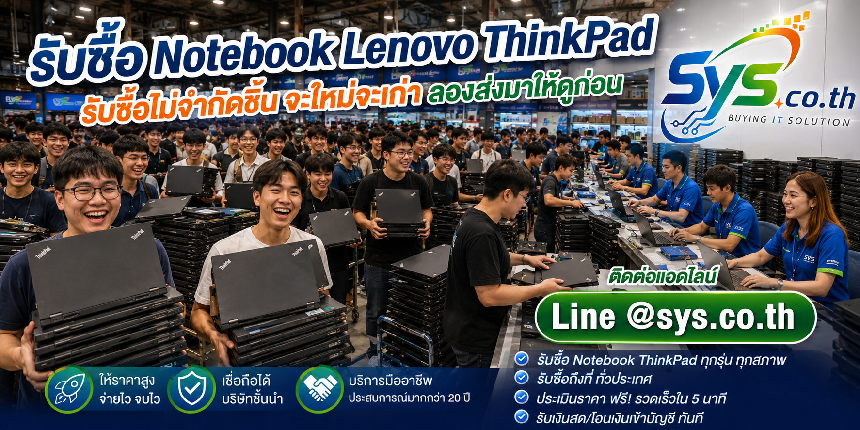 รับซื้อ Notebook Lenovo ThinkPad ทุกซีรีส์ ทุกสภาพ โดย sys.co.th