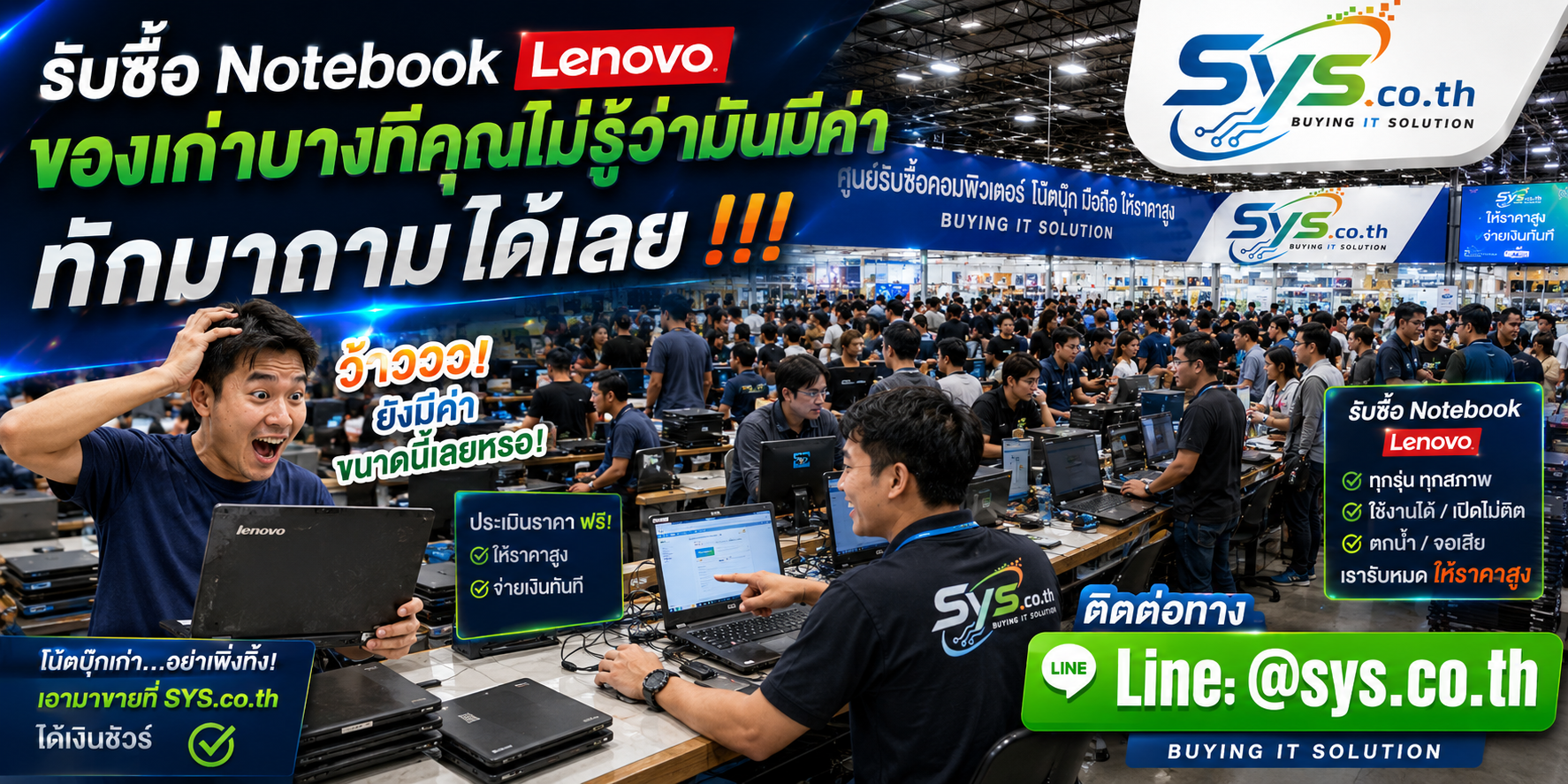 โกดังคอม sys.co.th รับซื้อ Notebook Lenovo ให้ราคาตามรุ่นและสภาพจริง