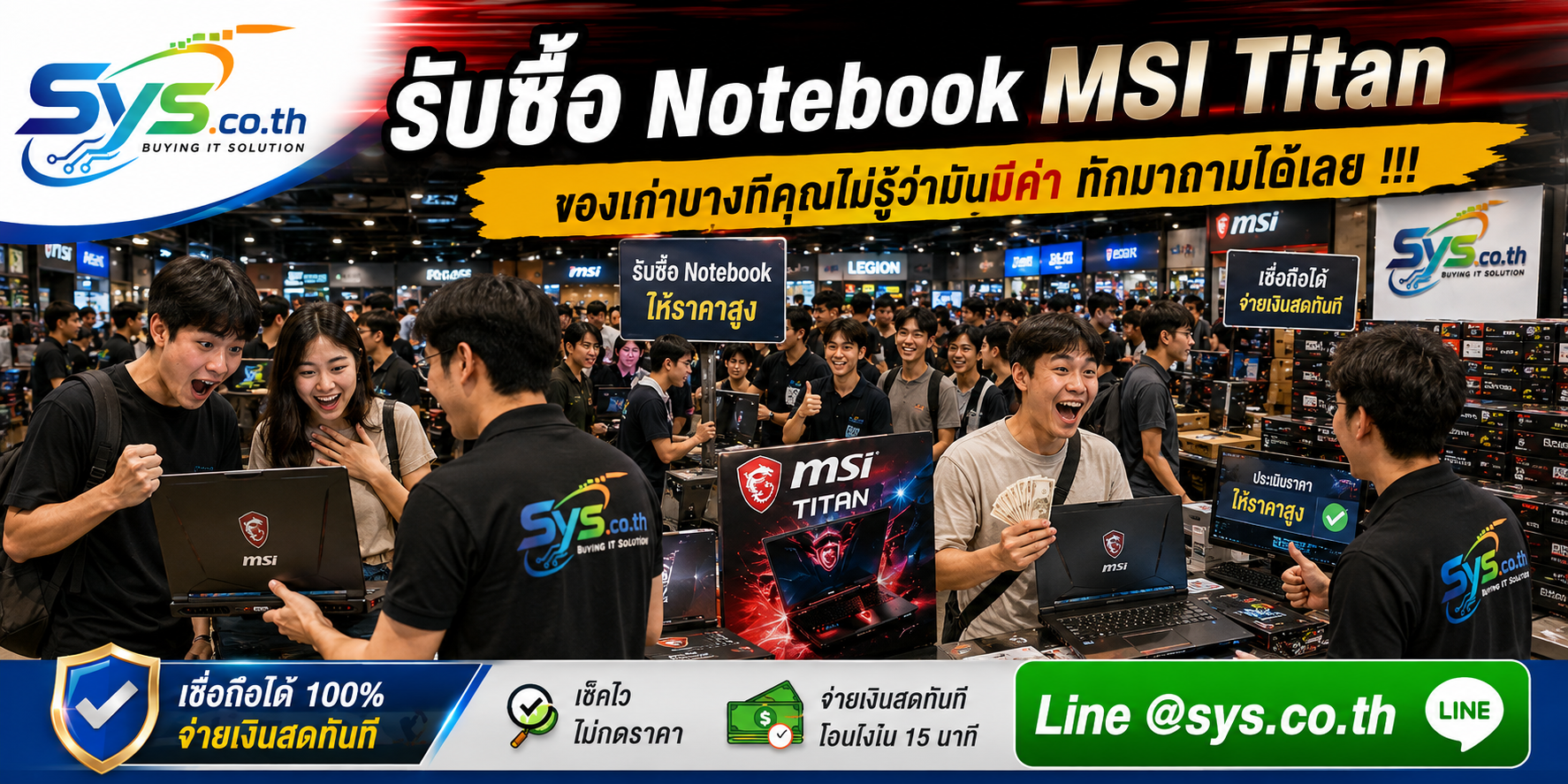 ทีมงาน sys.co.th รับซื้อ Notebook MSI Titan มือสอง ให้ราคาตามรุ่นและสภาพ