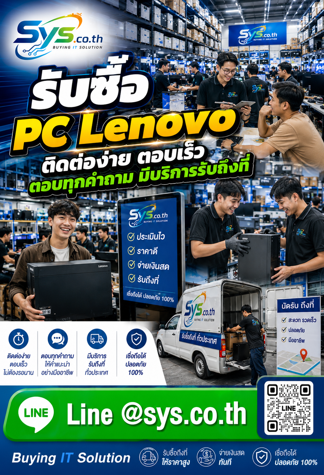 ติดต่อ LINE @sys.co.th เพื่อขาย PC Lenovo